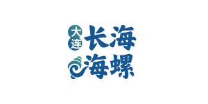长海海螺，鲜味崛起，璀璨未来