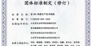 青岛藻源海洋生物科技：禽用DHA复合预混料团体标准发布，赋能“海洋蓝色粮仓”建设