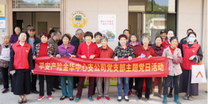 平安志愿者走进金华大源村 重阳敬老送温暖暨金融知识宣讲